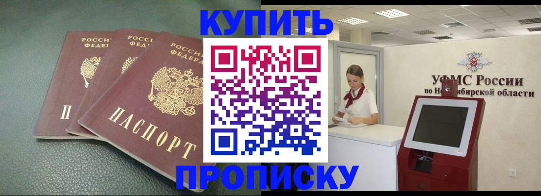 прописка поиск в Борисоглебске