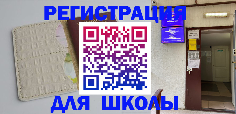 прописка штамп в Борисоглебске